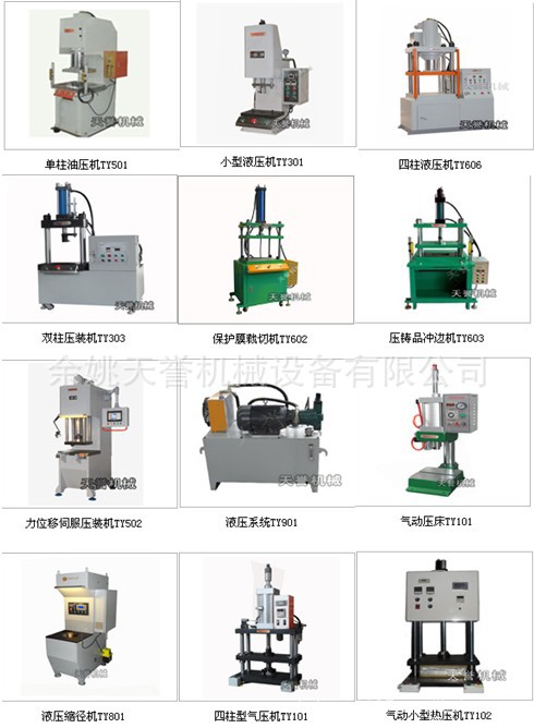 供应天誉TY502A力位移型压力机