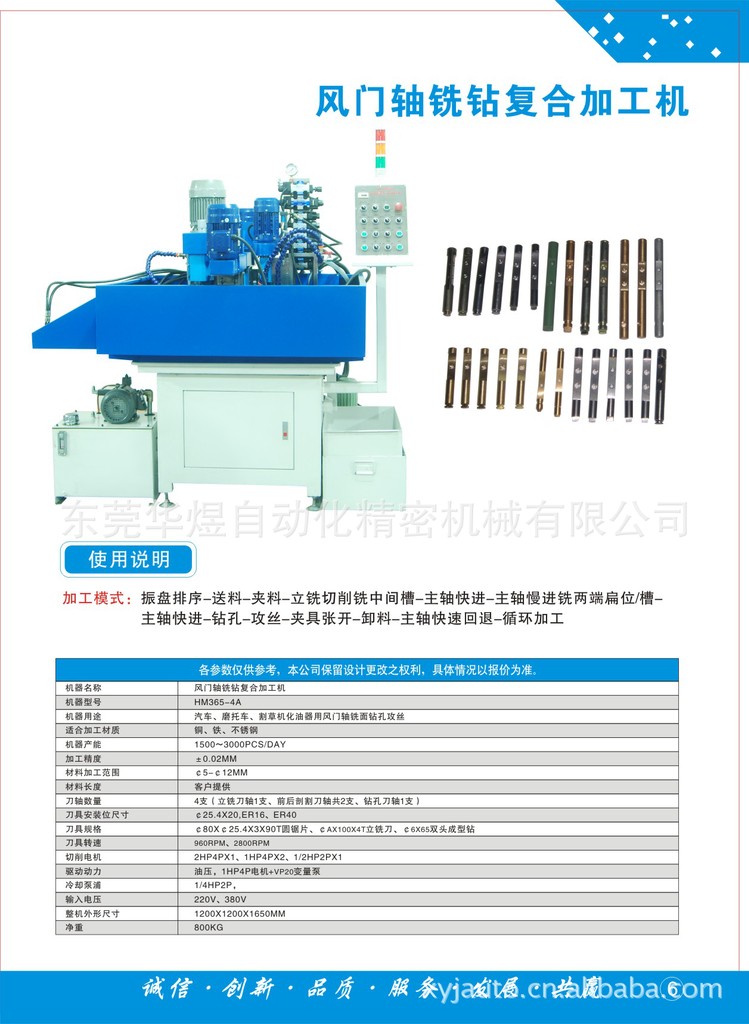 風門軸銑鑽復合加工機