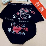 N0007黑色款 卡通纯棉情侣内裤 一箭穿心y60