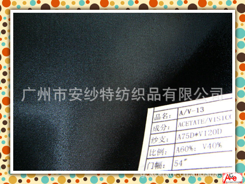 A-29# 醋酸人丝色丁 (2)