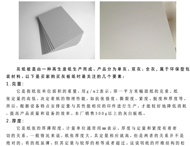 1200g,1.8mm 专业加工复合双面灰板纸,硬纸板,特价灰板纸批发