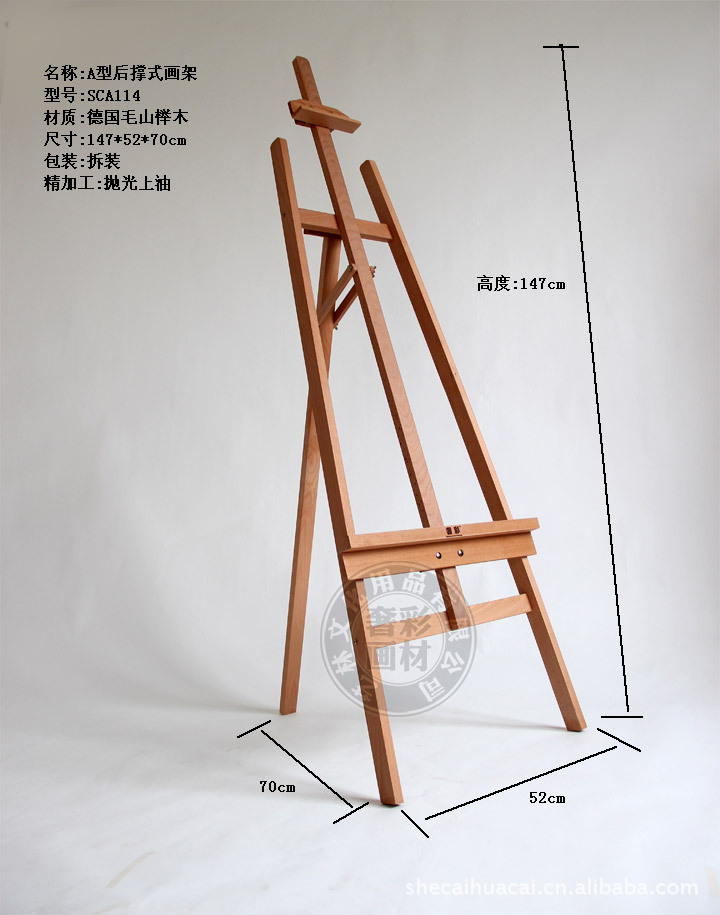 安徽滁州拆卸式后撑榉木画架sca114/展示架 木制画架