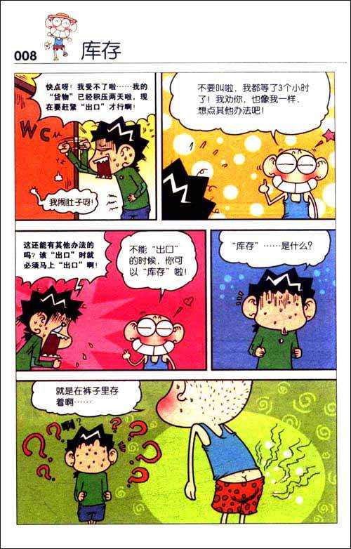 [正版畅销]爆笑校园(25)--漫画世界幽默系列