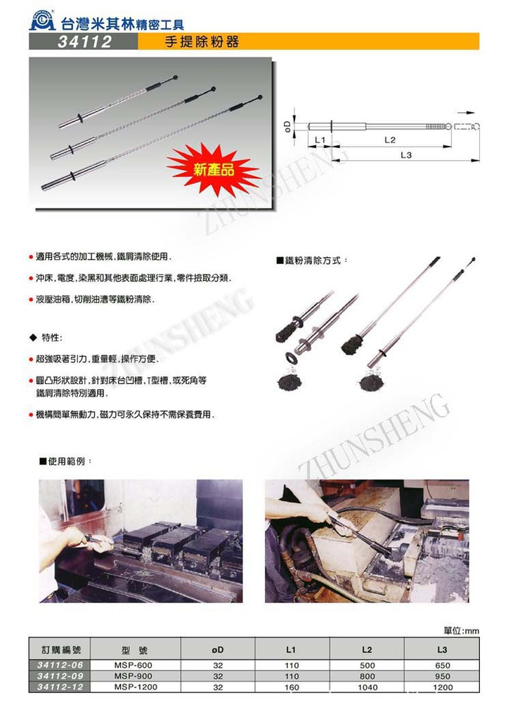 34112手提除粉器