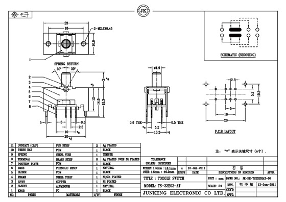 控制器***摇杆开关玩具车摇控器摇摆开关ts-23e02