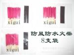 订做:军用.外销,户外.急救包备用抗风防水火柴8支袋