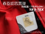 全涤四面弹复合TPU