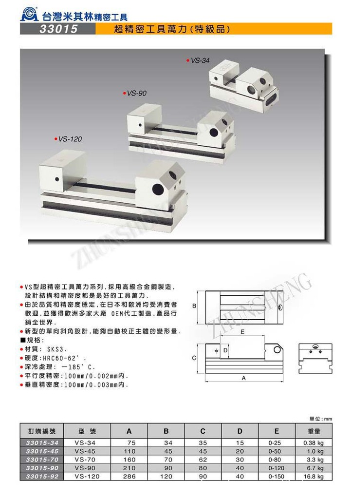 33015超精密工具万力(特级品)