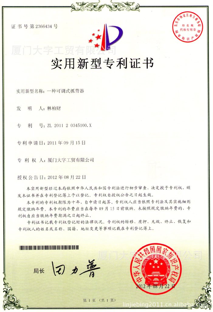 可調式抓背器
