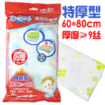 百易特精品特厚型真空压缩袋 厚度≥9丝 60*80