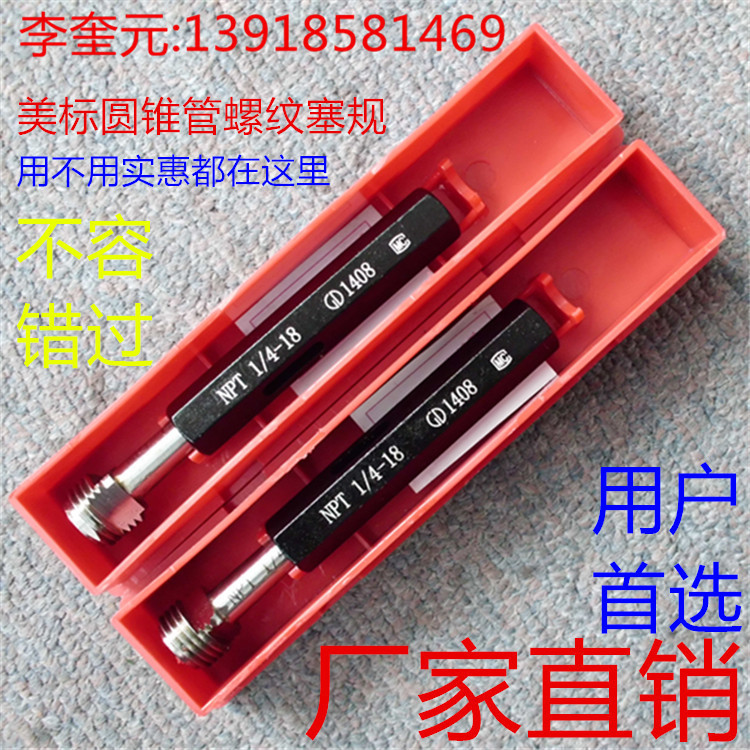 LP管线管螺纹塞规