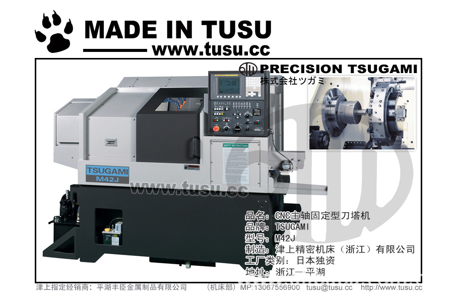 日本津上(TSUGAMI)ツガミ总部庶务：数控机床，磨床，G350S-500