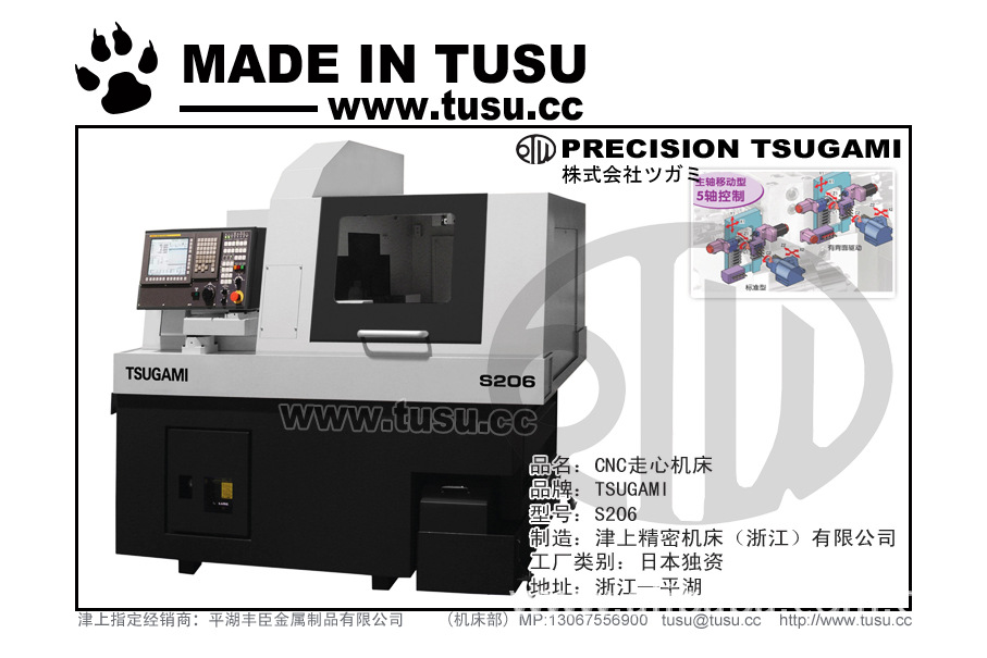 日本津上(TSUGAMI)ツガミ总部庶务：数控机床，磨床，G350S-500