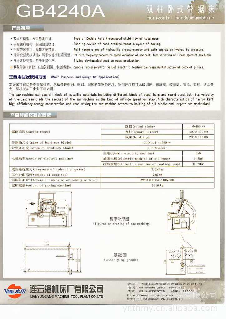 连云港机床厂带锯床 gb4240a