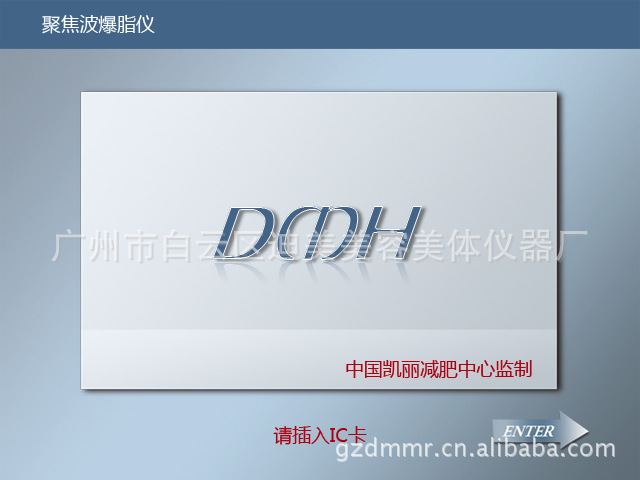 經絡排毒機
