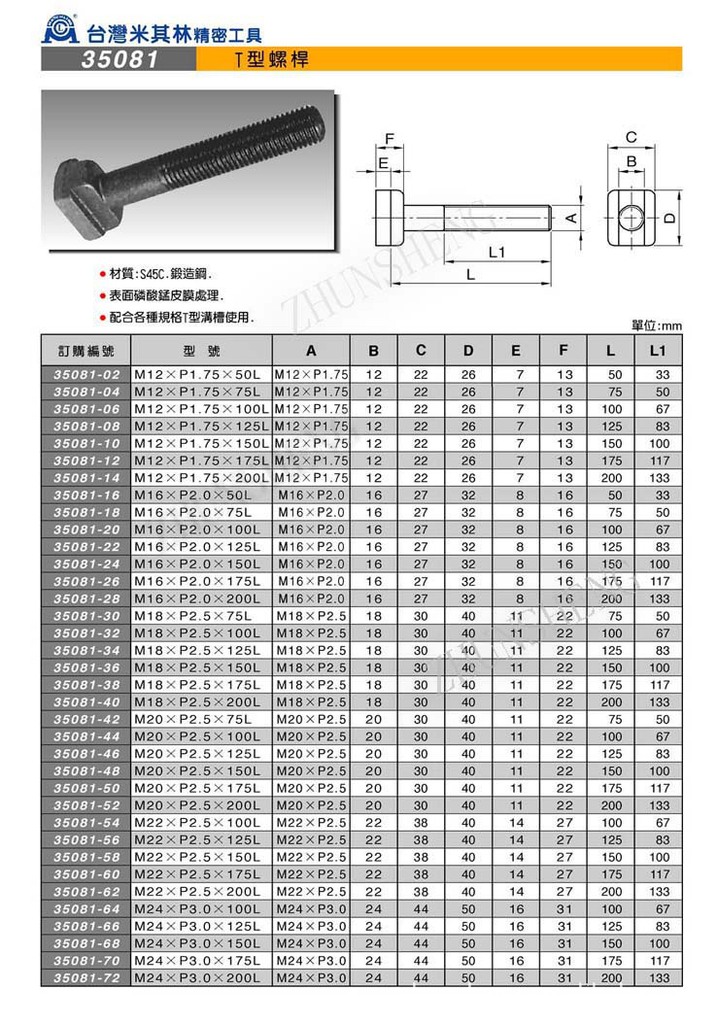 货源批发米其林t型螺杆t型螺栓螺丝杆35081m18p2575