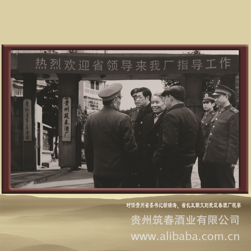 贵州筑春酒厂(原贵州省军区酒厂)