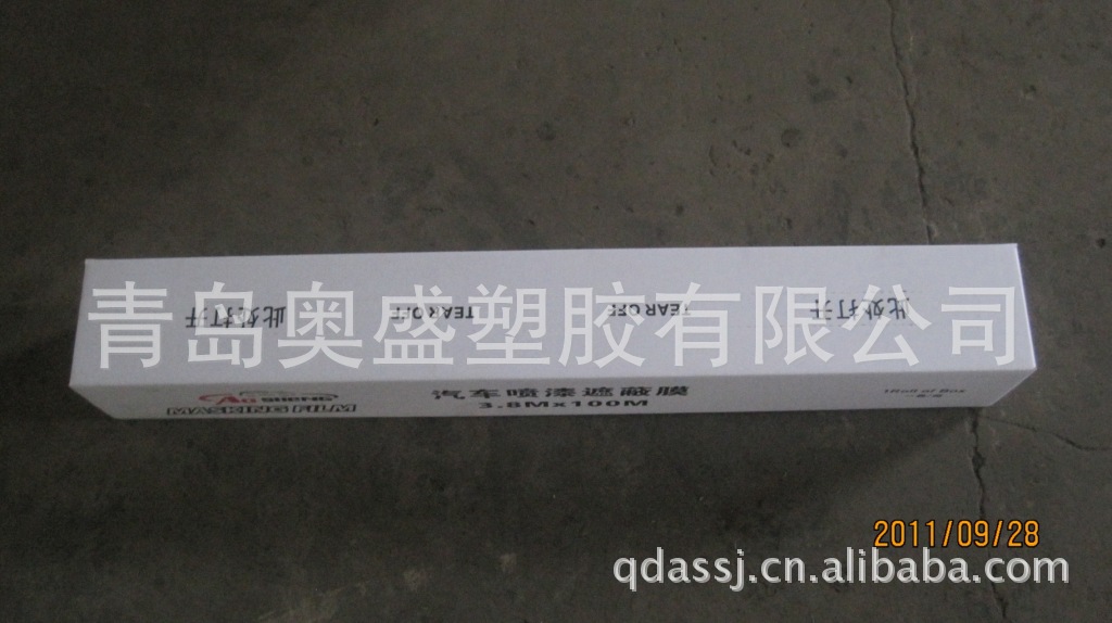 汽车喷漆遮蔽膜