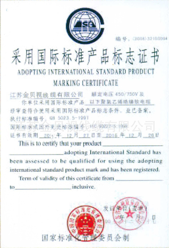 国际标准产品标志�? height=