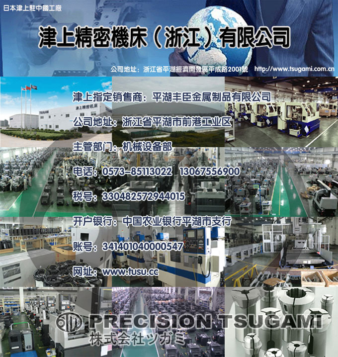 日本津上(TSUGAMI)ツガミ总部庶务：数控机床，磨床，G350S-500
