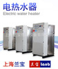 Z【厂家批发】容量100升--1000升商用电热水器【不锈钢内胆】