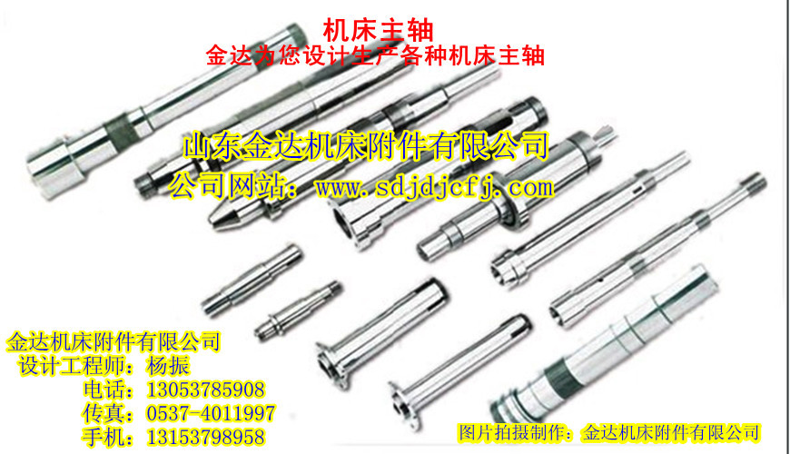 我厂专业生产及订做各种主轴