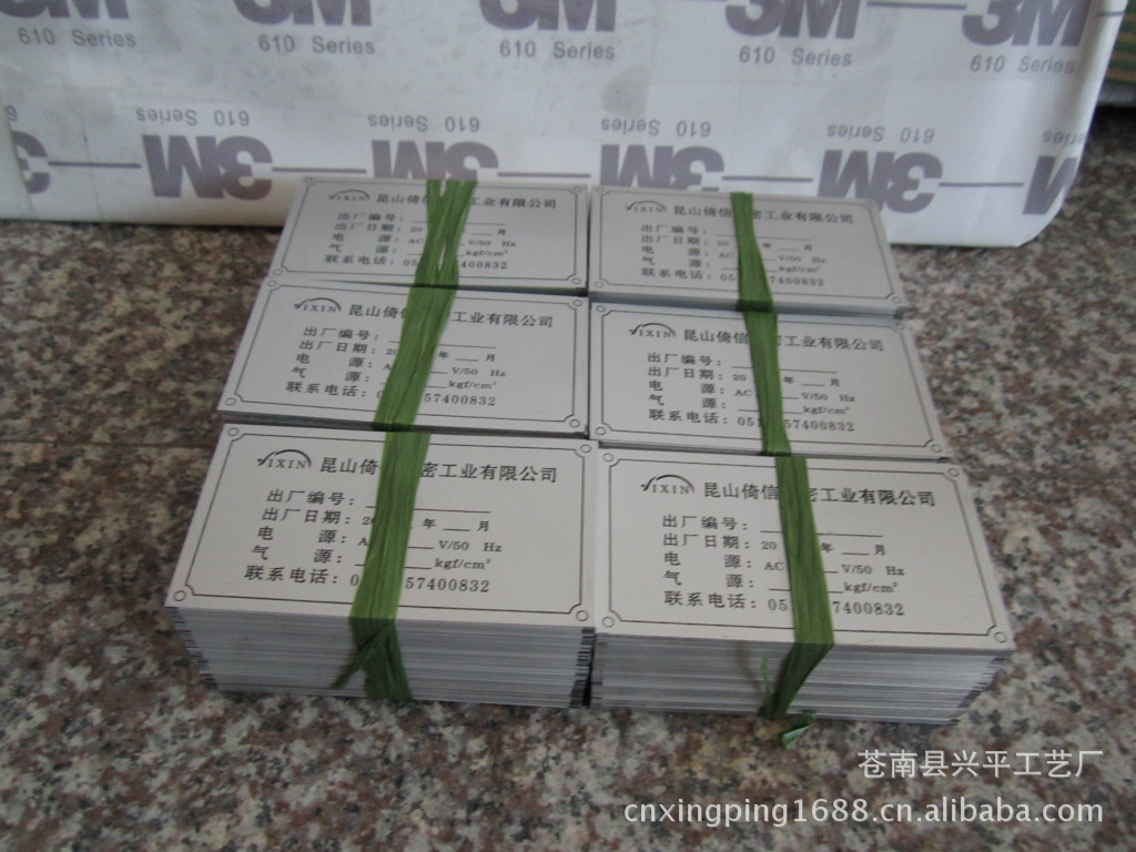 定做各式机械设备铭牌