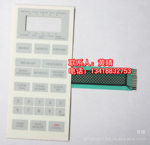 廠家專業生產各種型號 各種品牌微波爐面貼 微波爐面板開關