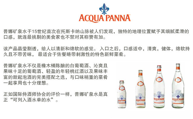 普娜礦泉水Acqua Panna1000ml-代理批發(fā)價(jià)格
