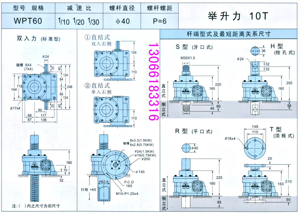 wpt60升降器