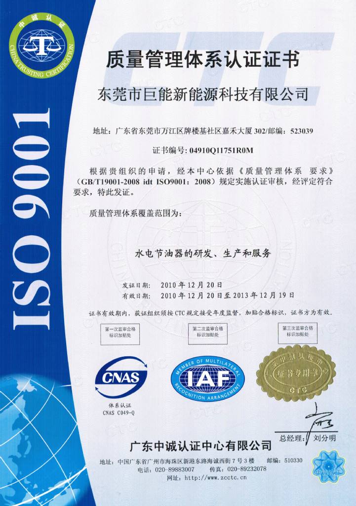 ISO9001c