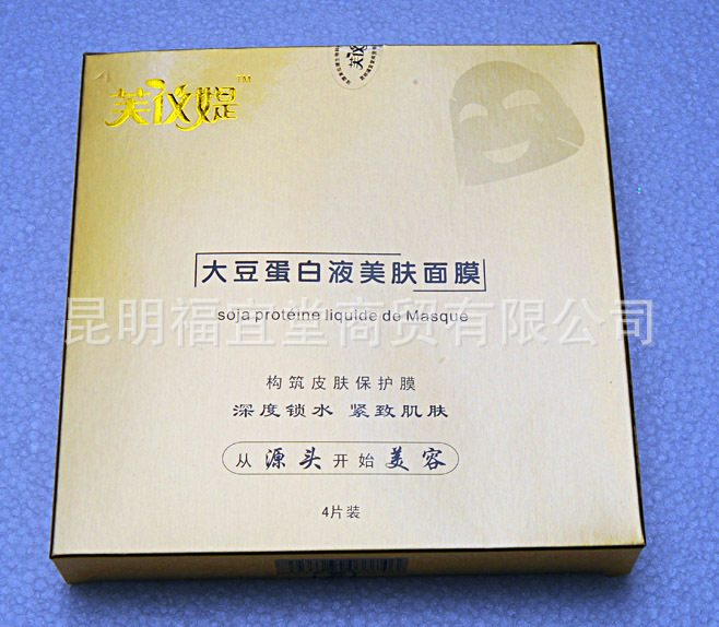 批发【专业品质】芙仪媞大豆蛋白液美肤面膜  白皙化妆品