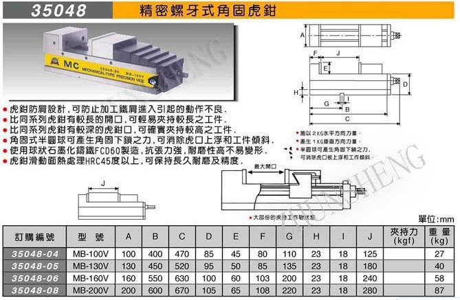 35048精密螺牙式角固虎钳