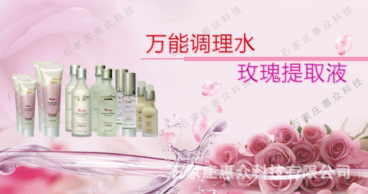 玫瑰系列-萬能調理水