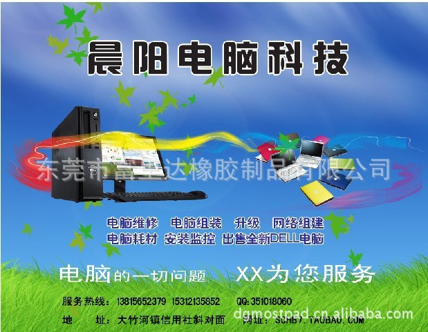 晨阳电脑科技