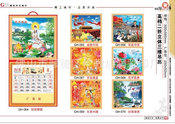064-070高檔二折立體三維吊歷