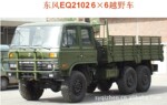 东风越野军车,6×6驱动,EQ2102