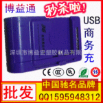 座充 商务万能座充 万能座充 usb座充 (USB)3G商务座充