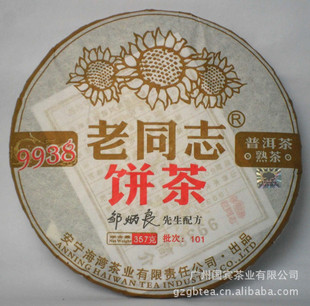 老同志普洱茶批发 2010年9938普洱熟茶 广州国宾茶业