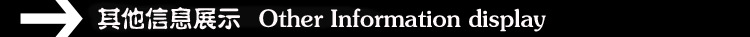 其他信息展示