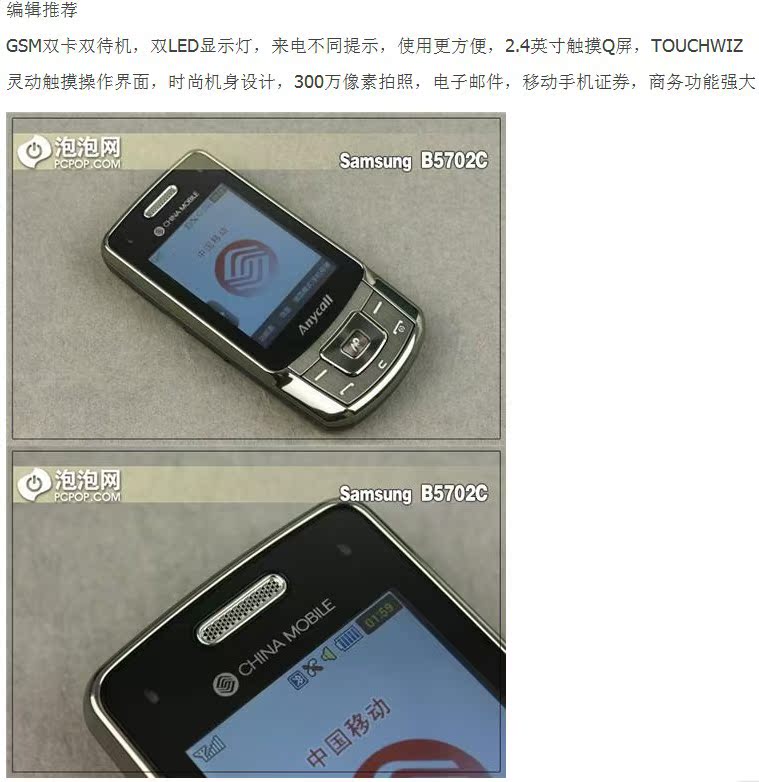 Мобильный телефон Samsung B5702C Мобильный телефон Samsung B5702C