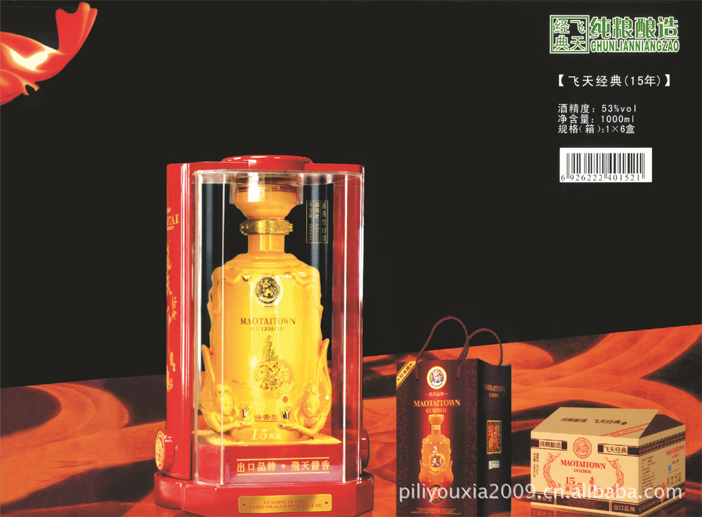 食品,饮料 酒 中国白酒 53度飞天经典(15年)仙女瓶 1000ml 图集