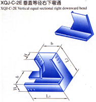 XQJ-C-2E垂直等徑右下彎通