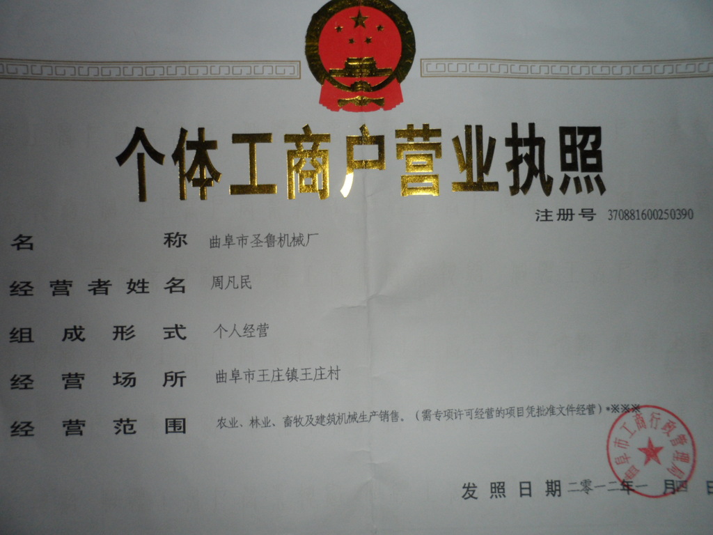 营业执照正本
