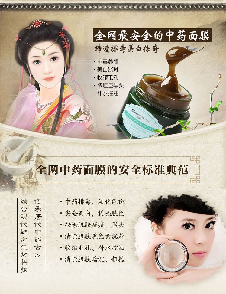 厂家oem代加工 中药面膜排毒护肤 美白淡斑祛痘除黑头 中药面膜
