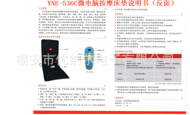 YNE-536C微電腦按摩床墊說明書