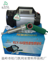 【廠家直銷】供應優質塑料焊機KLY-5A簡易型電動塑料焊機