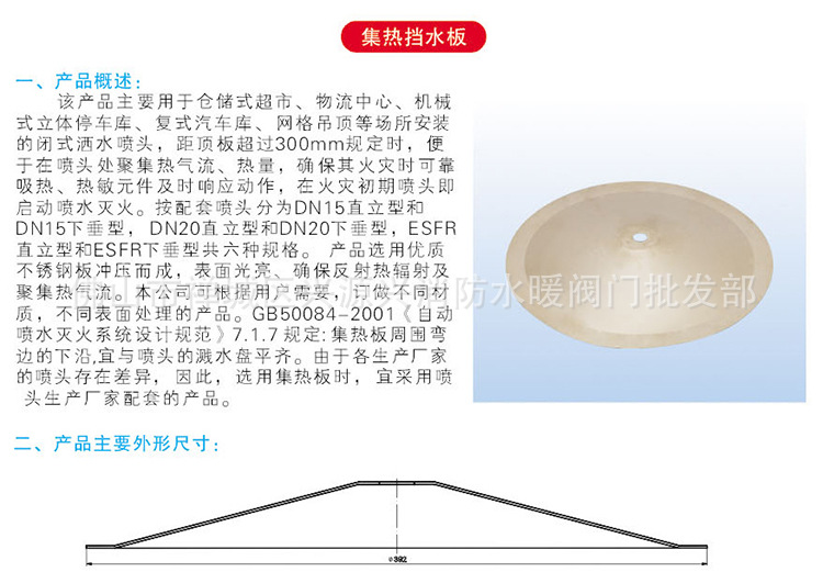 集热档水板 集热罩