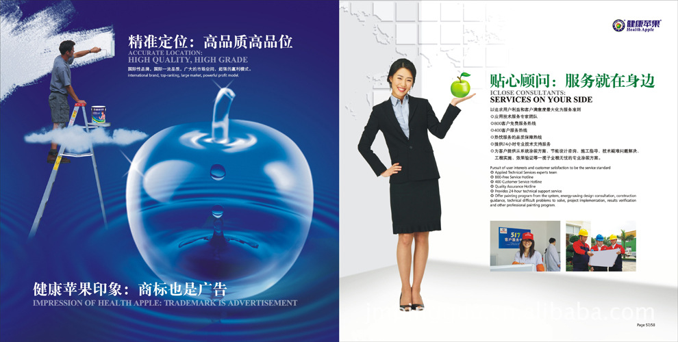 健康苹果漆防水涂料 