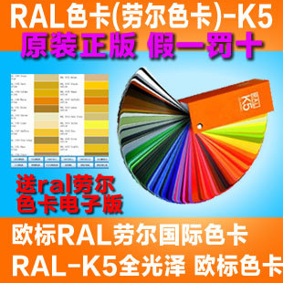 【经典组合,油漆涂料色卡】ral色卡,cbcc建筑色卡,漆膜色卡